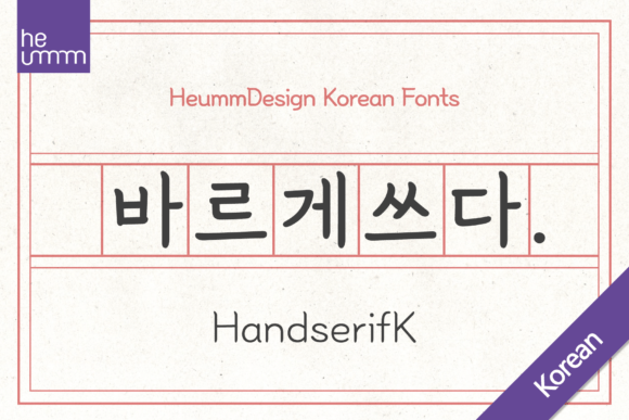 Hu Handserif Kr: A Stylish Serif for Branding